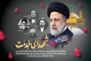 پیام تسلیت مدیر کل دامپزشکی استان آذربایجان غربی در پی شهادت حضرت آیت‌الله سید ابراهیم رئیسی، رئیس جمهوری محبوب و همراهان‌ در سانحه هوایی در منطقه ورزقان استان آذربایجان شرقی 